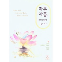 마흔아홉 한의원에 갑니다, 마흔아홉, 한의원에 갑니다, 타카하시 히로코(저),군자출판사, 군자출판사