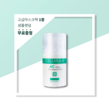 셀뮬러 AC 클리어 카밍 크림 트러블 피부진정 피부케어 기초 여드름크림, 사은품-고급마스크팩(1매), 1개