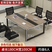 회의실 테이블 회의용 대형 상담 책상 세미나 탁자, 길이 180 폭 100 높이 74  업그레이드 두꺼운