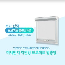 프로젝트방충망/롤방충망/시스템창호용방충망, 801~900mm, 801~900mm
