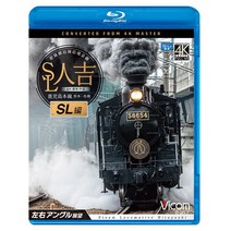 SL 히토요시 SL편 4K60p 촬영 작품 히사쓰선 연선 응원 기획 가고시마 본선 구마모토~도스 좌우 앵글 전망 [Blu-ray Disc]