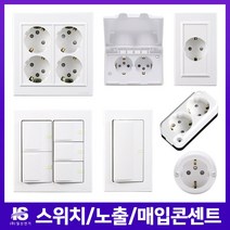 일신 노출 매입 매립 콘센트 전등 전기 스위치 커버, IS 노출콘센트 1구 단선용