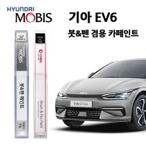 모비스 기아 EV6 카페인트 자동차 붓펜 ABP AGT B4U SWP, DU3>요트블루