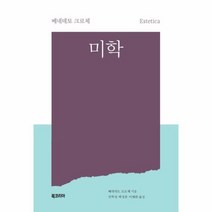 미학, 상품명