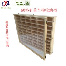 토미카 보관함 미니카 장식장 토미카보관함, 커버 포함 60칸