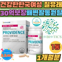 장내유익균 한국여성 질 특허 유산균 30억 보장 캡슐 녹십자웰빙 신바이오틱스 코팅 이너케어 유산균 락토 여자유산균 식물성 초소형캡슐 장관리 배변활동 알약 목넘김 편한 산모 임신