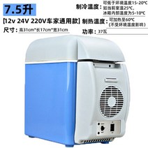 차량용 카라반 냉장고 화물차 캠핑 차박 박스 아이스, 24V 화물차 12V 승용차 가정용 7.5l