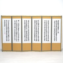 남원은행공방 남원 6폭 병풍 제사병풍 반야심경 산수화 전통혼례 파티션, 6폭병풍 반야심경 산수화