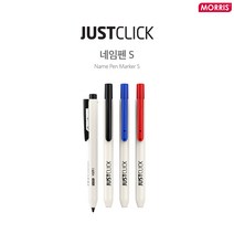모리스 저스트클릭 네임펜 S 낱개, 블루