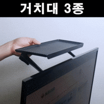 공감테크 모니터 TV 상단 선반 거치대, B타입 x 1개