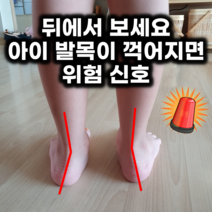 CB05 나꼰대 어린이 아동 평발깔창 걸음걸이교정 안짱걸음교정