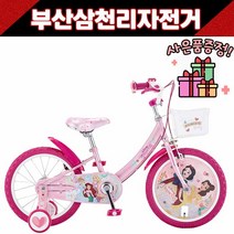 삼천리 2021 18인치 디즈니 프린세스 아동용 여아자전거 / 사은품증정