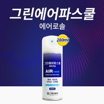 그린 에어파스 쿨 스프레이 280ml 뿌리는 스프레이 근육통 타박상 근육통 쿨스프레이파스