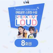 튼튼영어라이브(화상수업) 초등 어린이영어 스피킹 8회 튼튼영어, 하지 않음, 동의하지 않음(개별문의)