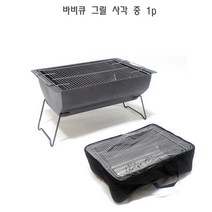 사각그리드 캠핑 드럼통 그릴 캠핑 여행 반원통 고기
