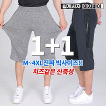 (1+1) 이지바이 기깔나는 남성 여름용 신축성 좋은 7부 트레이닝 바지_~4XL 빅사이즈 운동복 츄리닝