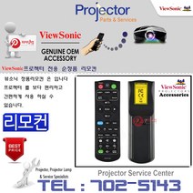 뷰소닉 프로젝터 PJD8653ws/ PJD8653WSI 정품리모컨