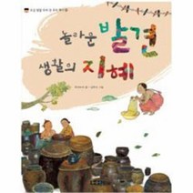 웅진북센 놀라운 발견 생활의 지혜-24 오십 빛깔 우리 것 우리, One color | One Size@1