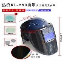 라이팡팡 열파 RL-280 자동변광 마스크 용접면 안전모 태양열삼, 옵션11