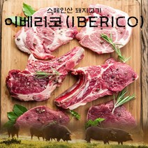 [후레쉬미트] 이베리코 갈매기살 600g (2팩) / 스페인산