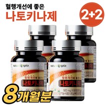 식약처 인증 혈행 개선 나토 키나제 낫토 낫또 키나아제 영양제, 4병, 60정