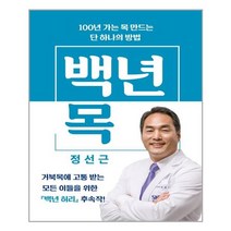 백년 목