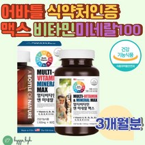 미국 직수입 지용성 수용성 비타민 필수 종합 영양제 미네랄 마그네슘 철 아연 구리 셀레늄 요오드 망간 몰리브덴 크롬 비타민 씨 비 디 이 케이 연질캡슐 데일리 하루 20대 30대