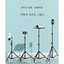 빔프로젝터 거치대 스탠드 브라켓 영사대 리프트, 2.1m 트레이 높이 조절