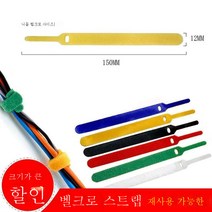 ZZJJC 벨크로 전선고정 이선기 이어폰 충전 데이터선 수납 허브망실타래 정리 밴드, 침형:[믹스], 10개입