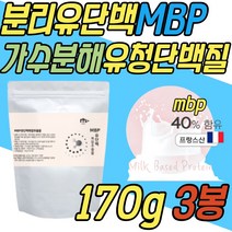 프랑스 mbp 덴마크 가수분해 저분자 유청 단백질 WPH 분리 유단백 엠비피 동물성 프로틴 쉐이크 음료 식사대용 성장기 청소년 어린이 임산부 남자 남성 여자 여성 40대 50대 60대
