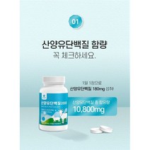 뉴신 산양유단백질, 1병, 1개