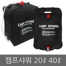 elco 샤워 캠프샤워 20L 캠핑용 샤워기 pro