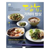 유니오니아시아 당뇨 기적의 밥상