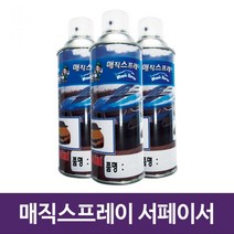 [자동차용품] 서페이서/특수노즐/회색/도장 중하도용 [W1F0CA3]