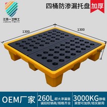 폐유받이통 드럼 누출방지 트레이 화학 물질 드럼통플라스틱 팔레트 기름받이통 받침대 빠레트, 15. 1300x1300x300mm