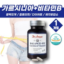 약 한달 단기간 다이어트 가르시아 뱃살빠지는 가르시니아 캄보지아 추출물 내장지방 보조제 탄수화물컷 개미허리 몸매관리 단기간 뱃살빼기 뱃살 체지방 가르시아 HCA 내장지방