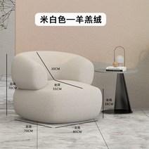양털 미니멀리스트 거실 싱글 일인용 디자인 소파, 1인용 소파(양털)화이트