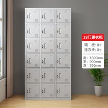 학교사물함 철제 대학교 체육관 육군관물함 기숙사 사우나 보관함 라카 사무실, 1.5mm, 18도어 락커