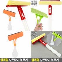 일체형 창문닦이 분무기 유리창닦이 창문닦이 세차 유리청소 베란다 외벽 유리문 핸디닦이 거울닦이^^, 일자형