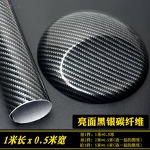수전사필름 루프스킨 차량광고 오토바이 랩핑 카본파이버 인테리어 스티커 필름 센터 백미러 룸미러 블랙 카톤 개색, 10 밝은 면 블랙 실버 （1m 길이*0.5미터폭）