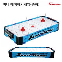 아이워너 미니 에어 하키게임 (중형), 상세페이지 참조