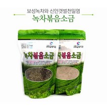 보성녹차 볶음소금 신안천일염 녹차볶음소금 건강소금 고급소금 먹는소금 식용소금 프리미엄소금 유기농소금 맛있는소금 고기소금 구이용소금 생선소금 꽃소금 좋은소금 소금선물세트 생선용소금, 굵은소금, 본상품선택