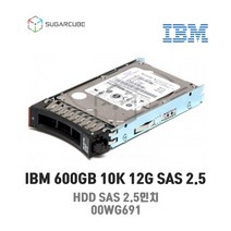IBM 600GB 10K 12G SAS 2.5 HDD 00WG691 정품 국내출고 중고서버hdd