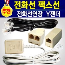 한국통신 KT 전화선 2M 5M 10M 전화선연장 전화2대연결, 전화선5M