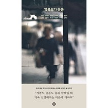 영롱보다 몽롱, 허은실,백세희,한은형,문정희,이다혜,황인숙,나희덕..., 을유문화사