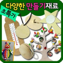 만들기자랑만들기재료 10개/나무손거울/나무팽이/나무메달/요요, 나무메달(나비)-(10ea)