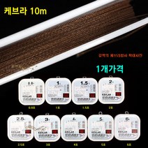 [붕어하늘] 윈윈 케블라 합사 (10m) 0.8-6호 민물낚시 케브라목줄, 4호