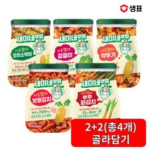 [샘표]새미네부엌 김치양념 5종 오이소박이 겉절이 보쌈김치 부추파김치 깍두기 2+2팩(총4개), 깍두기120g x 2개, 부추 파김치120g x 2개
