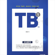 위스토리 PEET MD 편입 시험 대비 Total Biology 1 스프링제본 1권 (교환&반품불가)