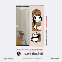 투명 착용거울 침실 현관 클로징 가능 암장 벽걸이 전신거울 ins풍 장식그림 밀당거울, 11.其他 - 【晶瓷40*120cm】亿点可爱A(全身镜)